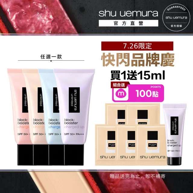 【Shu uemura 植村秀】無極限全效亮白精華防曬乳30ml(新品上市/超快充亮顏乳/妝前乳)
