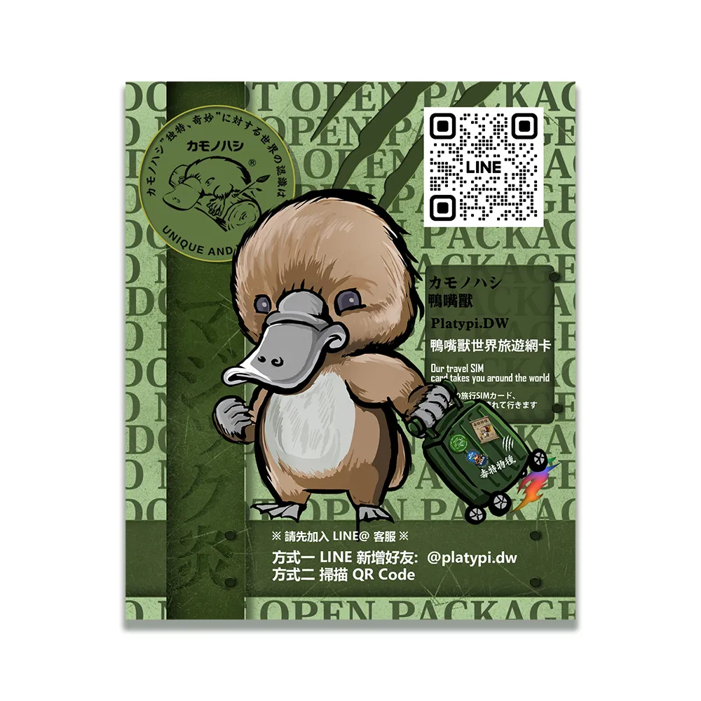 【鴨嘴獸 旅遊網卡】3UK  歐洲 亞洲 美國 20天 6GB 世界71國共用 2入組(歐亞美 世界71國 上網卡 30天 網卡)