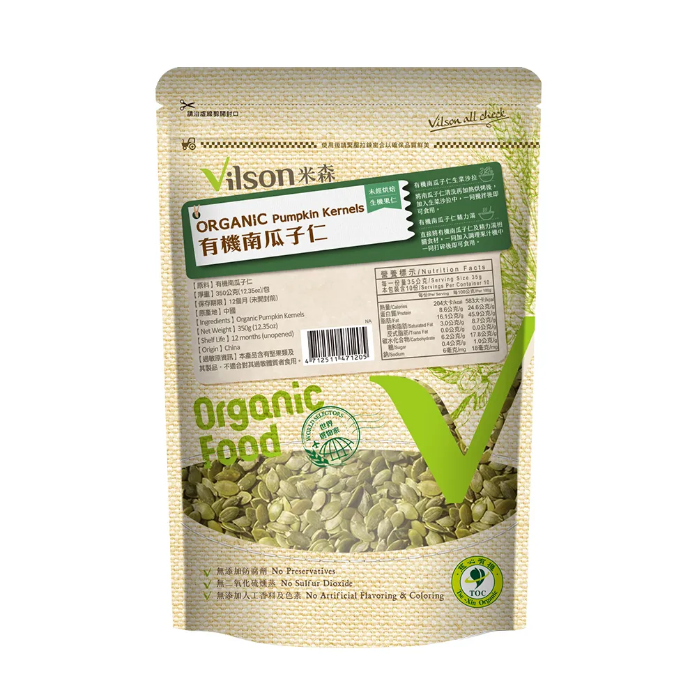 【Vilson 米森】有機南瓜子仁未烘焙350gx1包