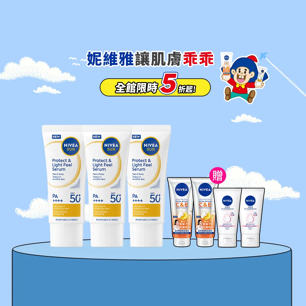 【NIVEA 妮維雅】防曬淨白水凝乳 SPF50+ 90mlx3入(防曬乳/臉體防曬/清爽)