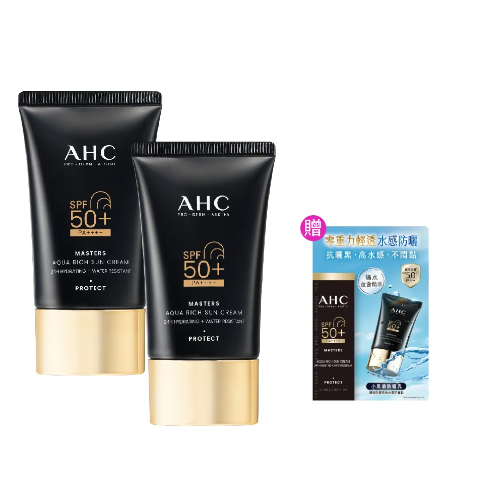 【AHC】買一送一★極致防禦長效水潤防曬乳50ml(防曬/防禦/長效/水潤/海洋友善/小黑盾)