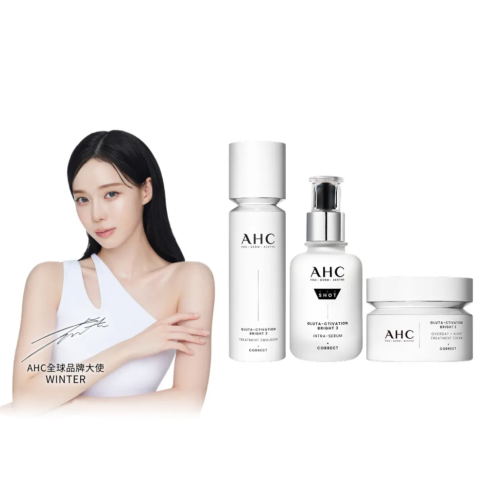 【AHC】醫美科研超秒晶透穀胱甘組_雪凝霜50ml+精華水乳100ml+淡斑精華40ml(淡斑/晶透)