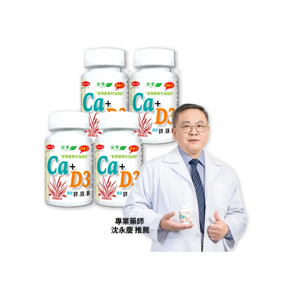 【得意人生】天然愛爾蘭紅藻高鈣複方海藻鈣+D3 四入組(共240粒 每錠鈣502mg 紅藻鈣 鈣片 補鈣 鎂)