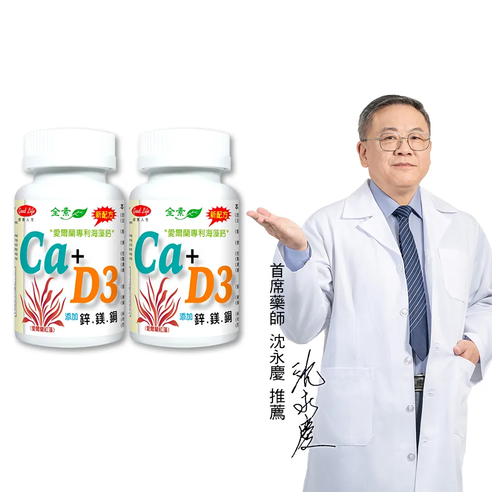 【得意人生】天然愛爾蘭紅藻專利海藻鈣+D3 二入組(共120粒 沈永慶藥師推薦 海藻鈣 d3)