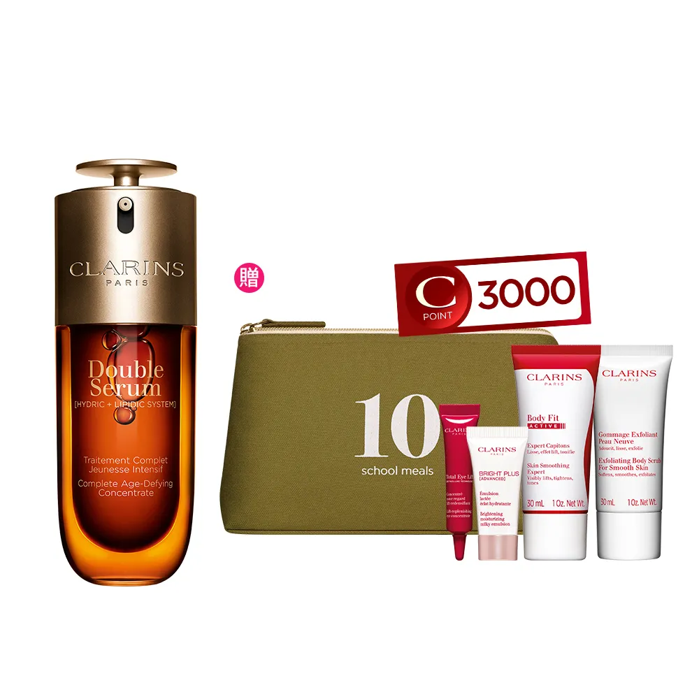 【CLARINS 克蘭詩】全新 黃金雙萃精華50ml(經典 清爽版任選/抗老/精華)