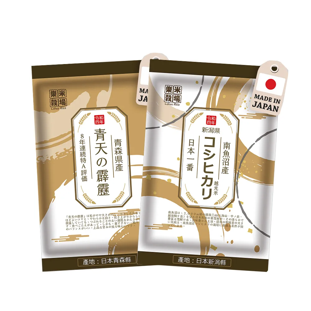 【樂米穀場】日本米青森縣青天的霹靂1.5KG*1+新潟南魚沼產越光米1.5KG*1(令五年新米)
