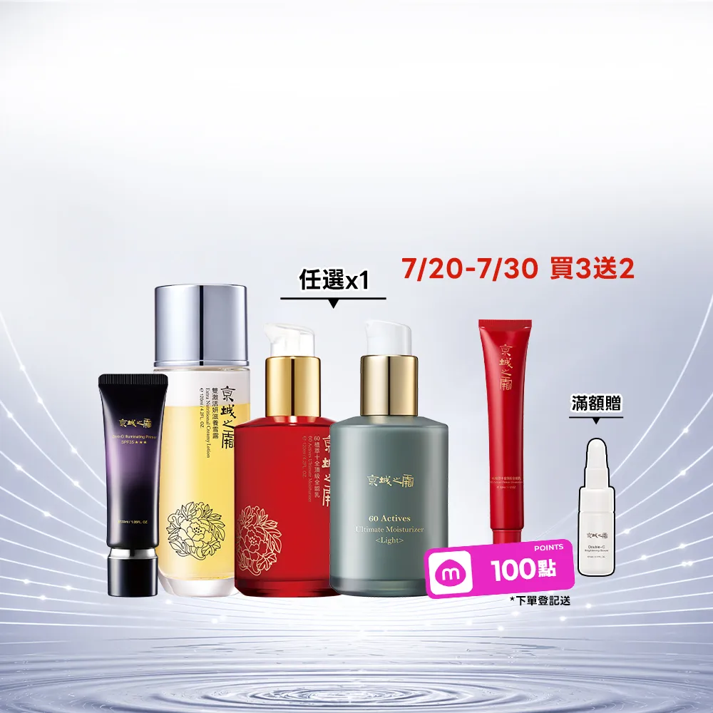 【牛爾京城之霜】NEW 抗老防護大全配（飾底乳SPF35***30ml+全能乳/輕盈乳120ml+滋養雪露120ml)