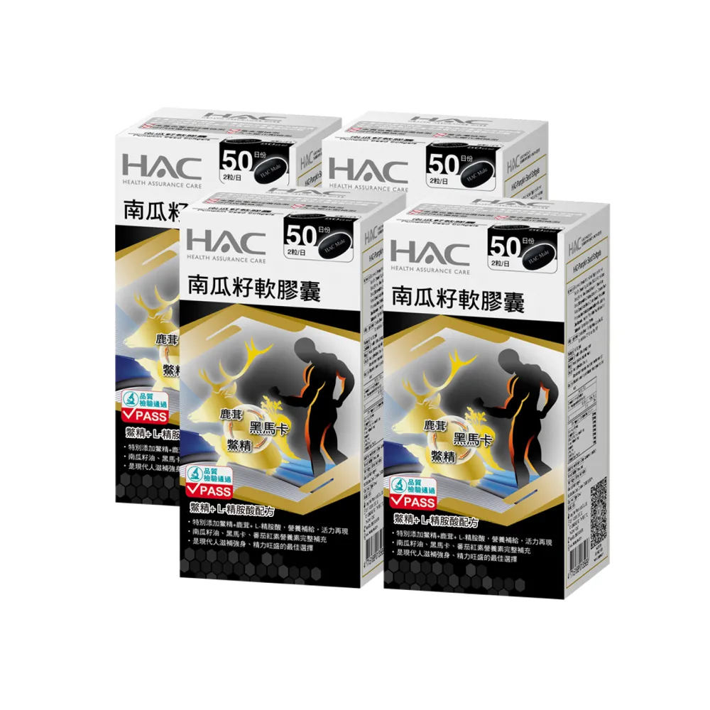 【永信藥品】南瓜籽軟膠囊4瓶組(共200粒/ 馬卡/ 精胺酸 /鹿茸鱉精 /茄紅素)