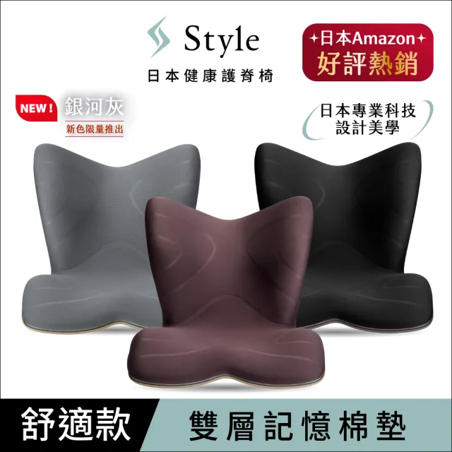 【Style】PREMIUM 健康護脊椅墊 舒適豪華款(護脊坐墊/美姿調整椅)