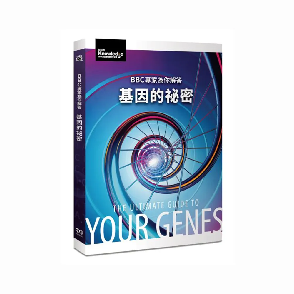 BBC專家為你解答：基因的祕密
