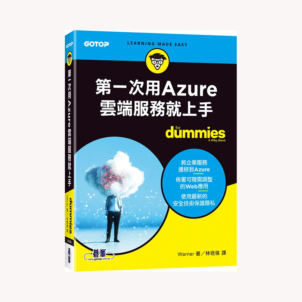 第一次用Azure雲端服務就上手