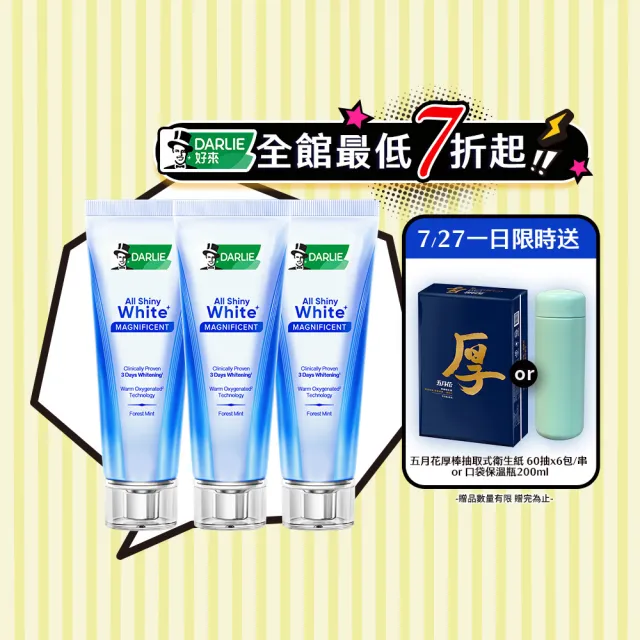 【DARLIE 好來】全亮白深導煥白牙膏90gX3入(牙齒美白/3天美白)