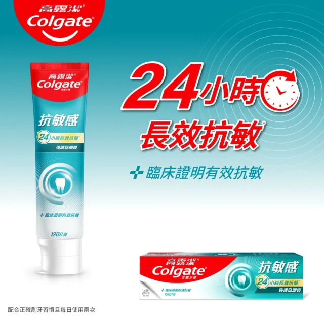【Colgate 高露潔】抗敏感牙膏120gX16入(強護琺瑯質/清涼薄荷/牙齦護理/潔淨亮白)