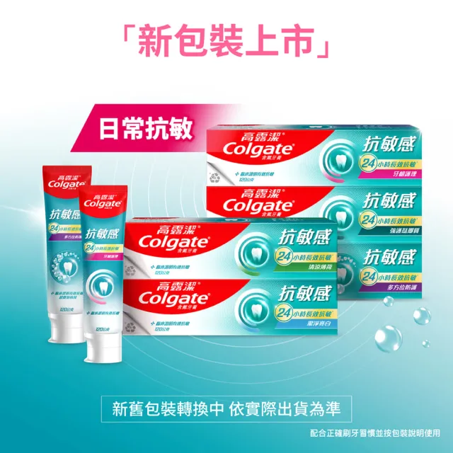 【Colgate 高露潔】抗敏感牙膏120gX16入(強護琺瑯質/清涼薄荷/牙齦護理/潔淨亮白)
