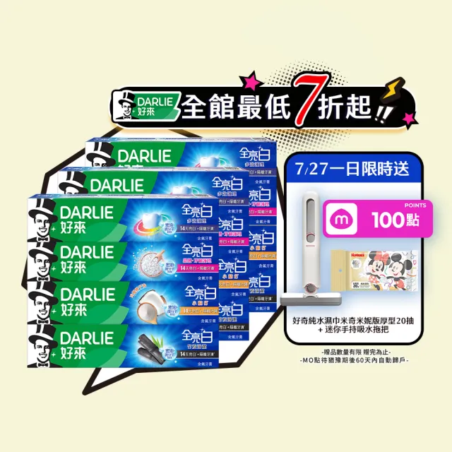 【DARLIE 好來】全亮白進階款牙膏140gX12入(美白牙膏/密泡小蘇打/牙齦護理/多效護理/竹炭深潔)
