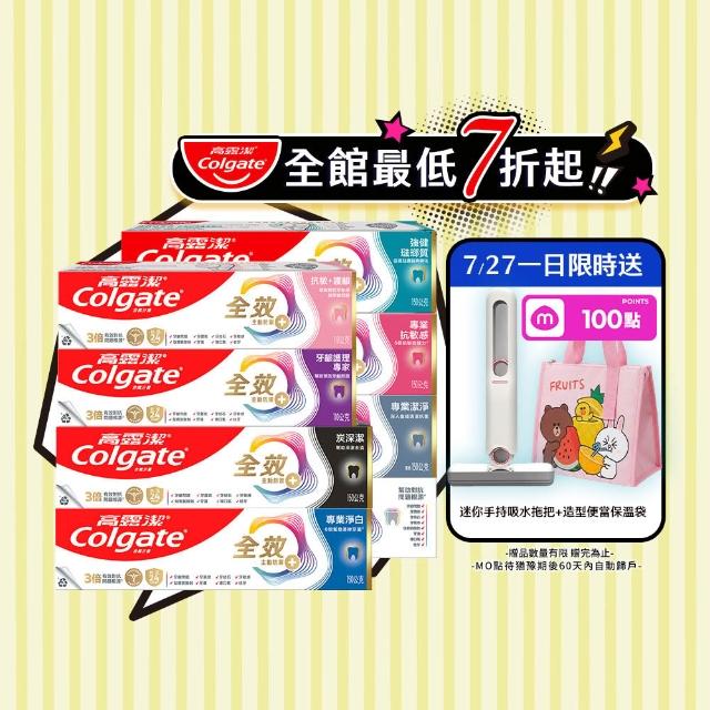 【Colgate 高露潔】全效牙膏150g/110gX8入(專業潔淨/抗敏感/清淨薄荷/專業淨白/炭深潔/牙齦護理/抗敏護齦)
