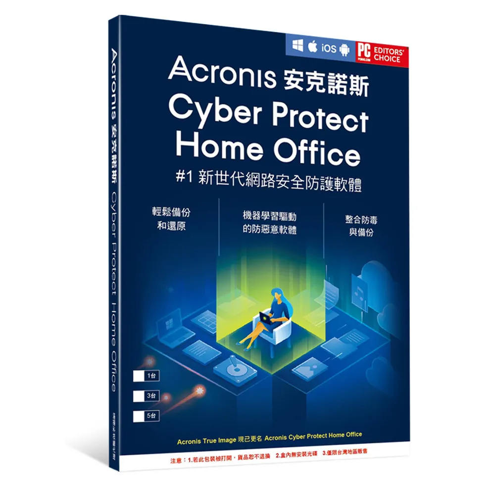 【Acronis 安克諾斯】Acronis Cyber Protect Home Office(標準版1年訂閱授權-3台裝置)