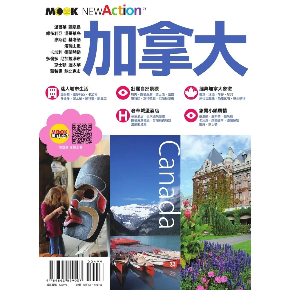 【momoBOOK】加拿大(電子書)