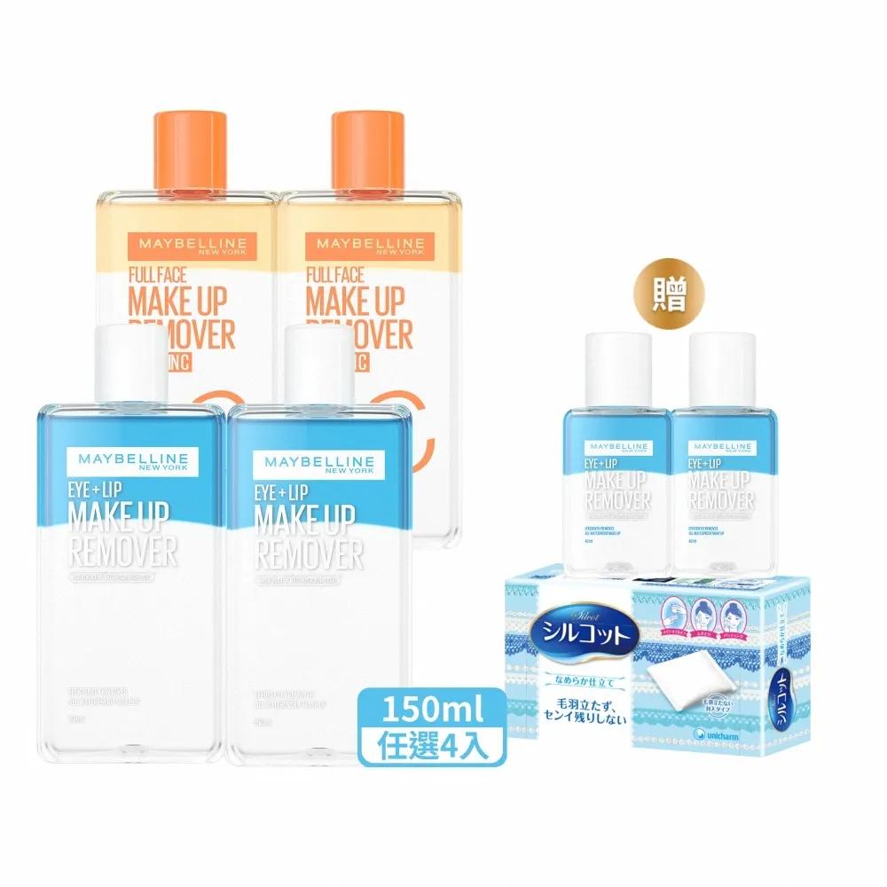 【MAYBELLINE 媚比琳】輕柔眼唇卸妝液/高效潔淨輕柔卸妝水 重量版囤貨組150ml(4入組)
