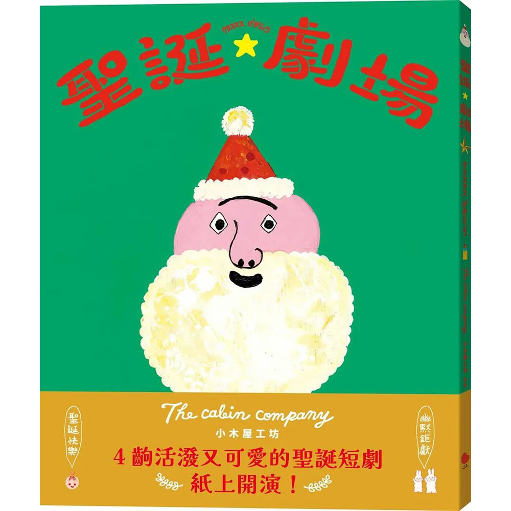 聖誕劇場