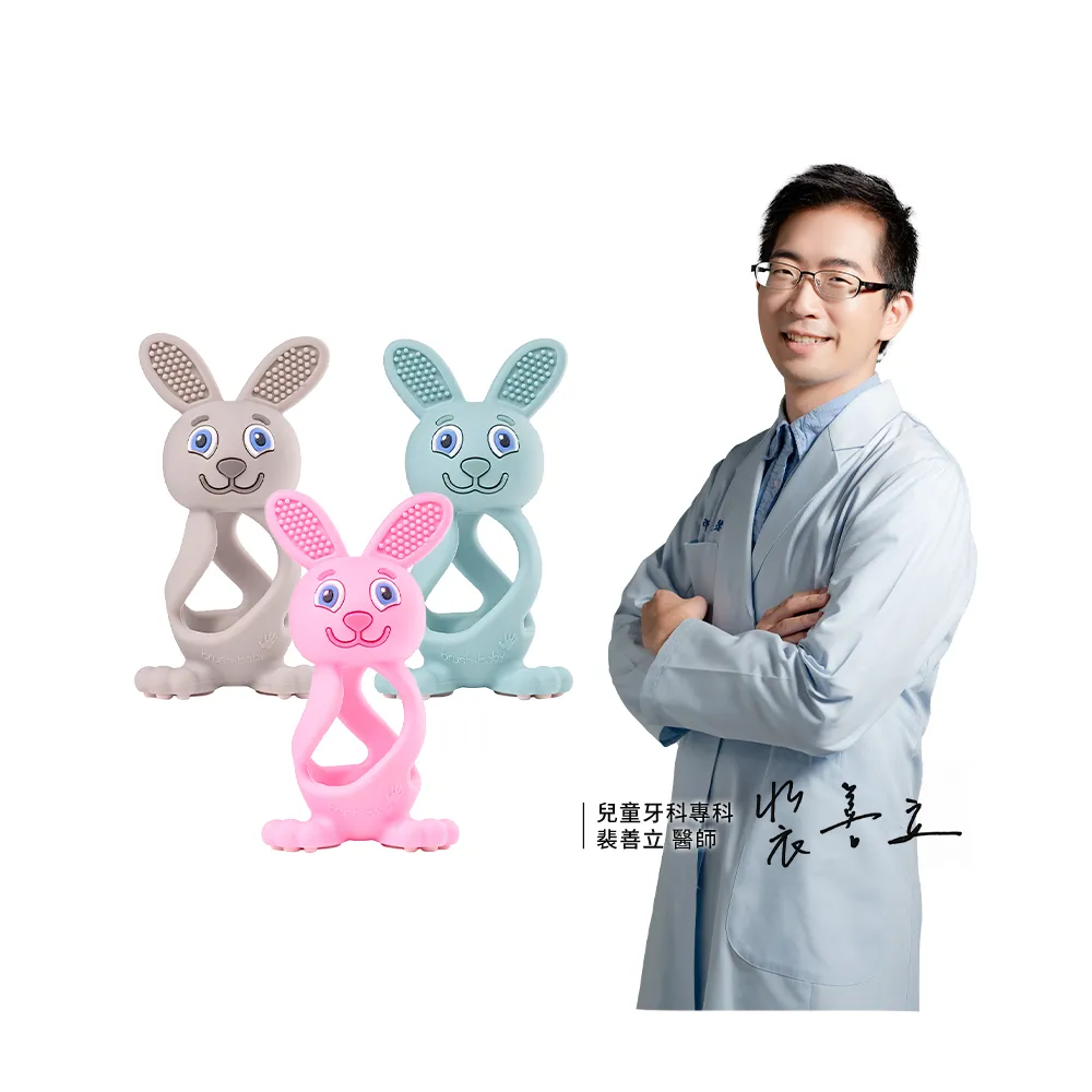 【brush baby】兔兔矽膠咬咬固齒器 0-3Y(多款可選)
