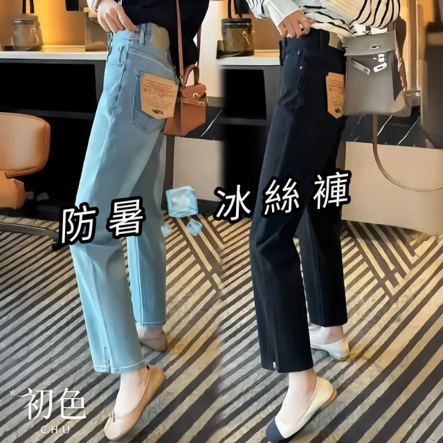 【初色】休閒風冰絲高腰拉鍊雙口袋休閒百搭牛仔褲直筒褲休閒褲長褲-共2款2色-52640(M-4XL可選)