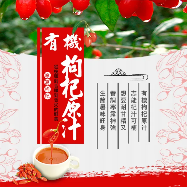 【枸杞家園】有機認證枸杞原汁3盒入組(30ml/包*10包/盒)