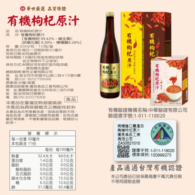 【枸杞家園】有機認證枸杞原汁3盒入組(30ml/包*10包/盒)