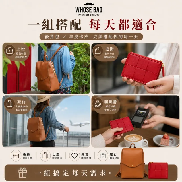 【WHOSE BAG】雙11 買一送一｜VIOLET輕量防潑水皮革後背包+A4通勤雙肩包 買就送OMNIA羊皮卡夾 超值組合
