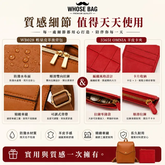 【WHOSE BAG】雙11 買一送一｜VIOLET輕量防潑水皮革後背包+A4通勤雙肩包 買就送OMNIA羊皮卡夾 超值組合