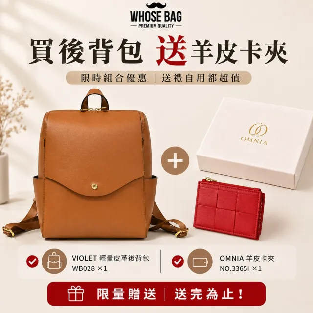 【WHOSE BAG】雙11 買一送一｜VIOLET輕量防潑水皮革後背包+A4通勤雙肩包 買就送OMNIA羊皮卡夾 超值組合
