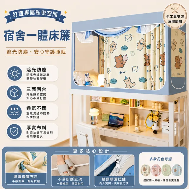 禾日優品 宿舍一體床簾 宿舍床簾 蚊帳單人 床簾 拼接款90*190 普通支架 四面三開門 防塵 預購15天