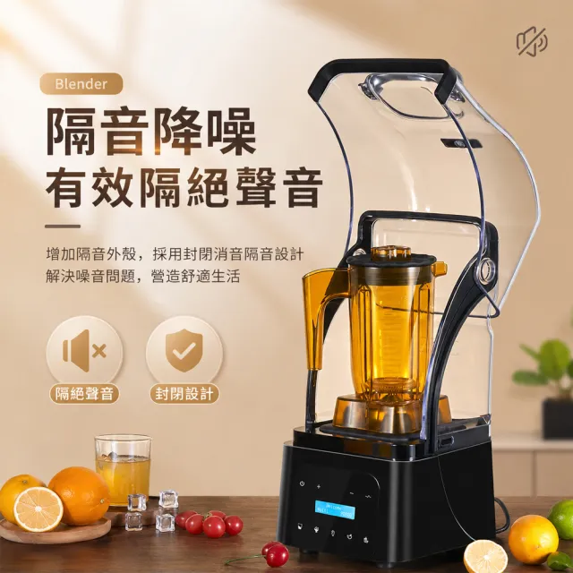【Felsted 菲仕德】商用破壁機 隔音沙冰機 磨豆機 碎冰機 冰沙果汁機 多功能調理機 奶茶店 咖啡店 商用設備