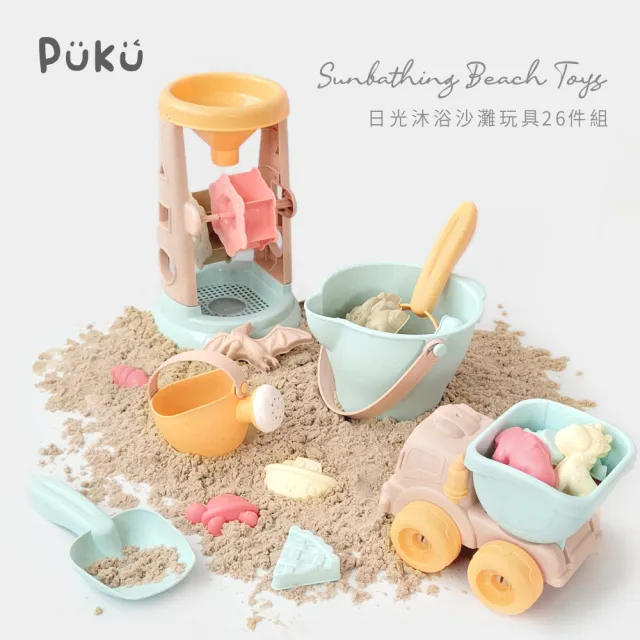 【PUKU 藍色企鵝】大容量 嬰兒 浴盆 澡盆組 39L(含沐浴沙灘玩具26件組)