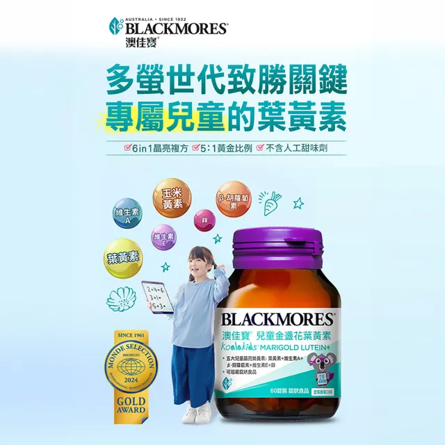 【BLACKMORES 澳佳寶】兒童晶亮金盞花葉黃素 2入組(共120錠 孫語霙營養師代言 β-胡蘿蔔素 不含人工甜味劑)
