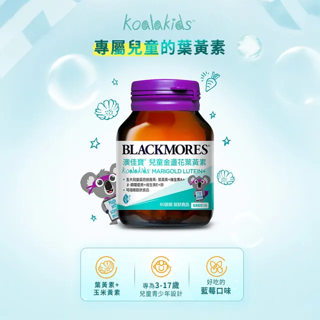 【BLACKMORES 澳佳寶】兒童晶亮金盞花葉黃素 2入組(共120錠 孫語霙營養師代言 β-胡蘿蔔素 不含人工甜味劑)
