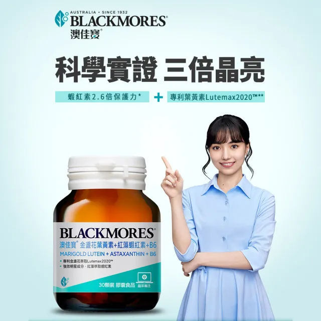 【BLACKMORES 澳佳寶】金盞花葉黃素＋蝦紅素＋B6 2入組(共60顆 黑嘉嘉代言)