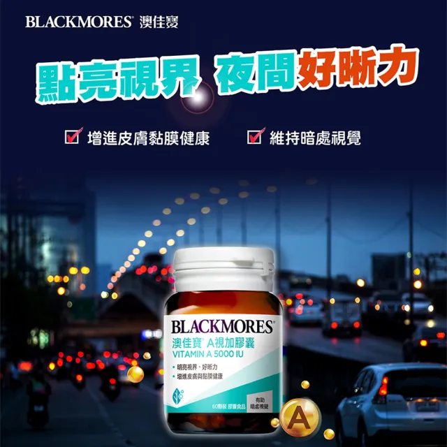 【BLACKMORES 澳佳寶】A視加膠囊食品 2入組(共120顆 維生素A)