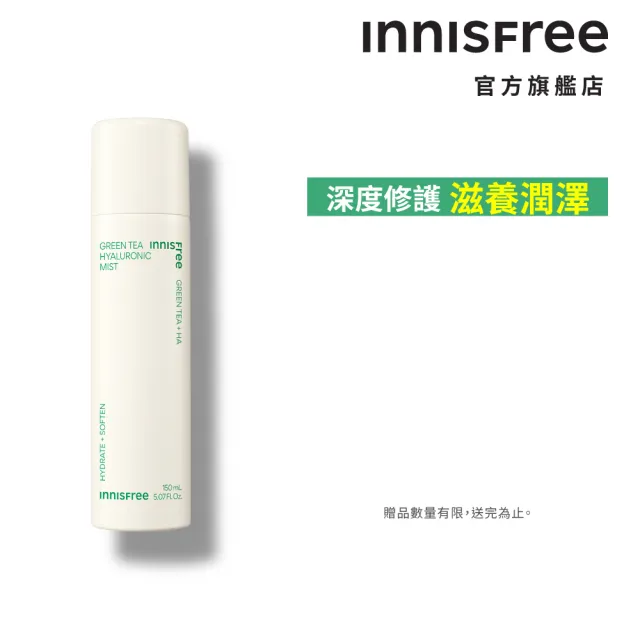 【innisfree】綠茶玻尿酸保濕噴霧 150ml
