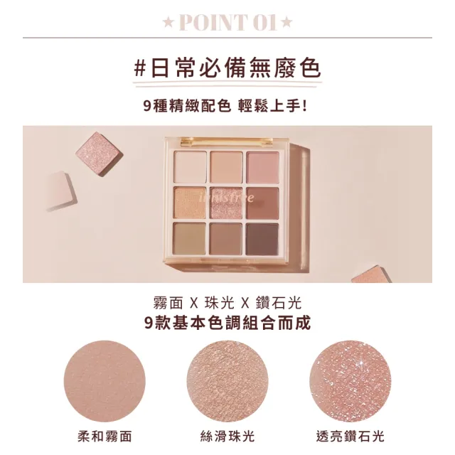 【innisfree】九宮格眼影盤 8.7g