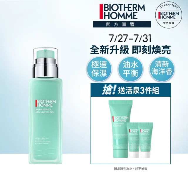 【Biotherm 碧兒泉】官方直營 男仕 活泉抗油光保濕乳液 75ml(BIOTHERM 全新升級)