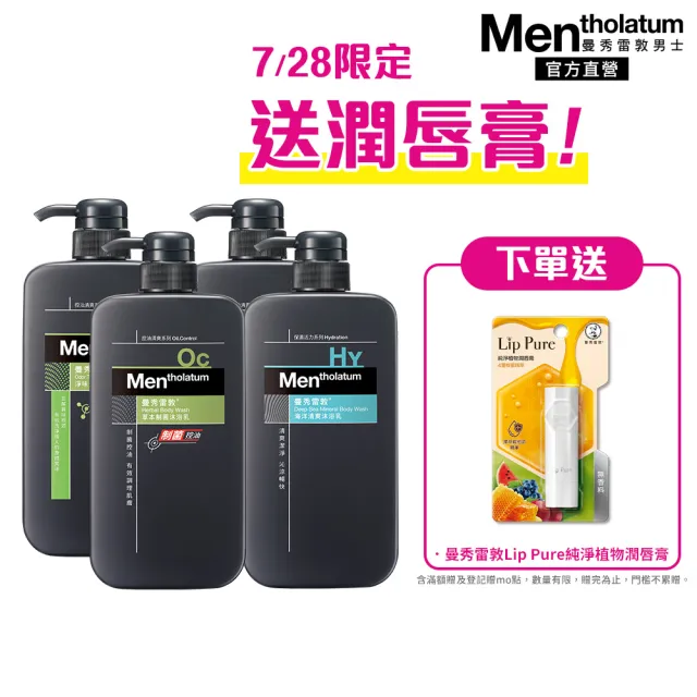 【曼秀雷敦】男士沐浴乳 4入組(3款任選 草本制菌/海洋清爽/淨味去油)