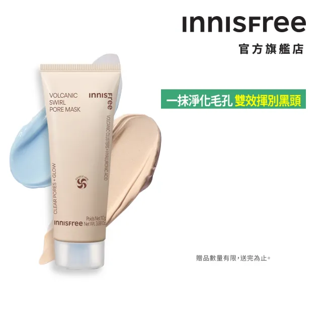 【innisfree】火山泥雙效毛孔潔淨面膜(110g)