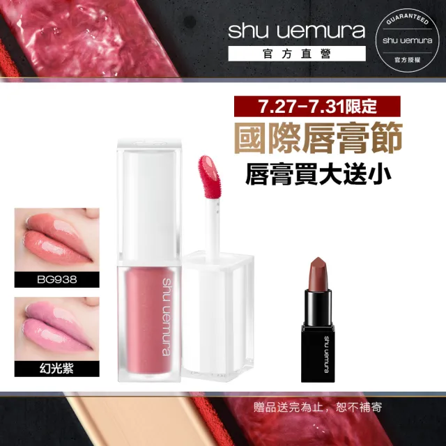 【Shu uemura 植村秀】官方直營 無色限透光嫩唇露(Shu uemura/小白管/水潤唇彩