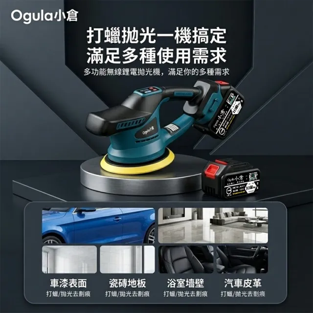 【DOMU 東牧】拋光機 震拋機 智能電量顯示/六檔調速 無刷數顯打蠟機（五節一電）送15件套 汽車拋光美容