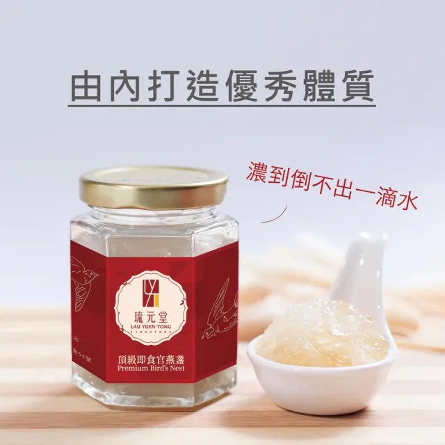 【琉元堂】頂級即食官燕盞2入環保無盒(150公克/瓶) 領先業界燕窩酸 匠心研發即食燕窩常溫保存