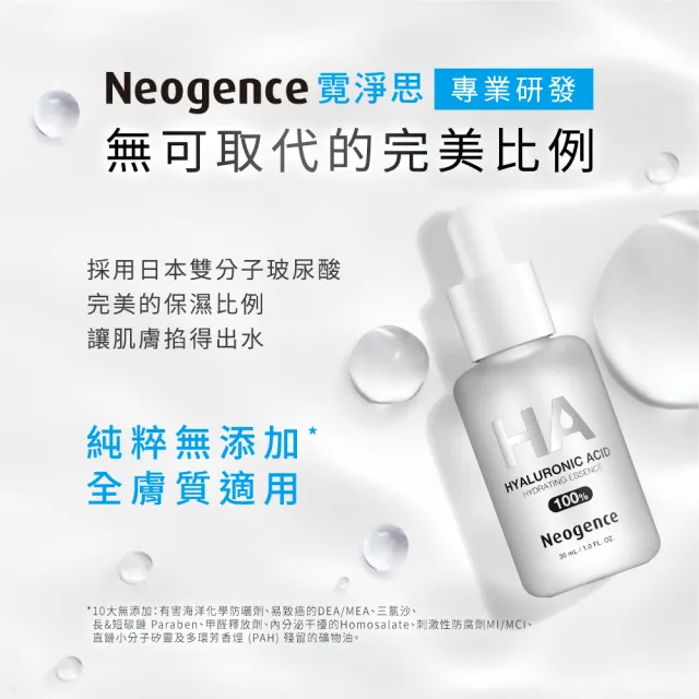 【Neogence 霓淨思】100%玻尿酸保濕原液30ml