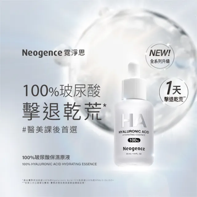 【Neogence 霓淨思】100%玻尿酸保濕原液30ml 2入