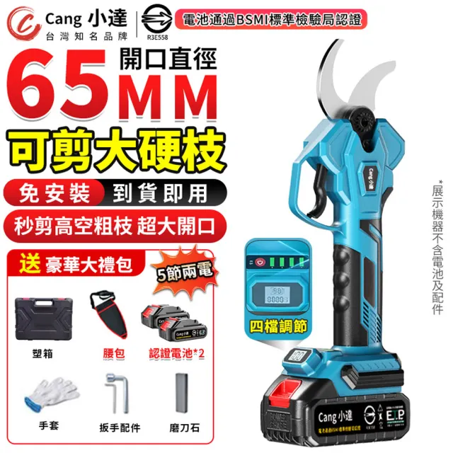 【小達】電動剪刀 無刷修枝剪 修枝機 電動修枝剪 樹枝剪(五節兩電)四檔調節/智能數顯/多檔可調