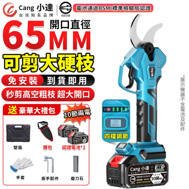 【小達】電動剪刀 無刷修枝剪 修枝機 電動修枝剪 樹枝剪(十節兩電)四檔調節/智能數顯/多檔可調